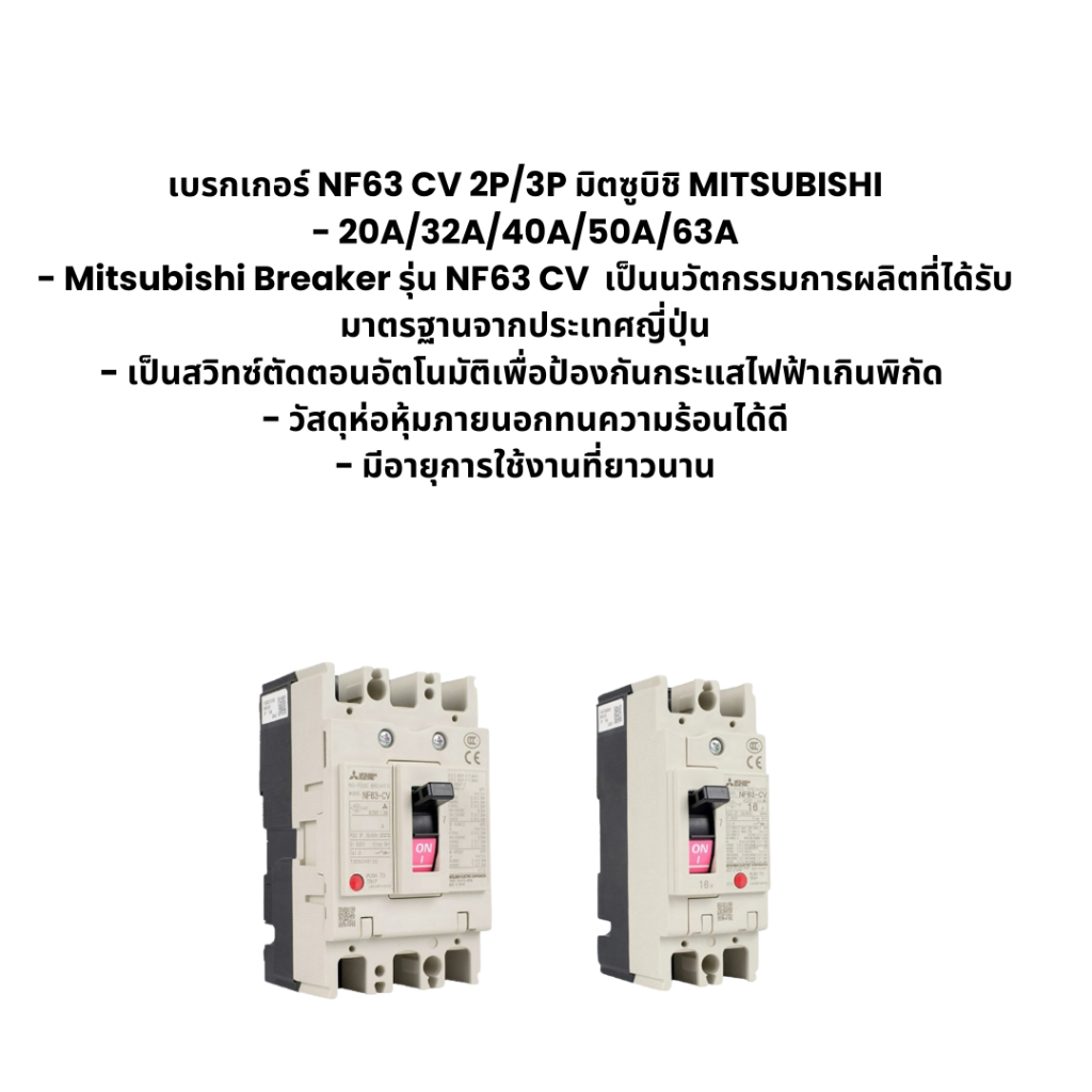 เบรกเกอร์ Mitsubishi NF63 CV 2P/3P Molded Case Circuit Breaker (MCCB ...