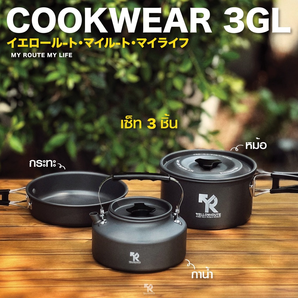 Yellow Route Cookware 3GL ชุดหม้อ | Shopee Thailand