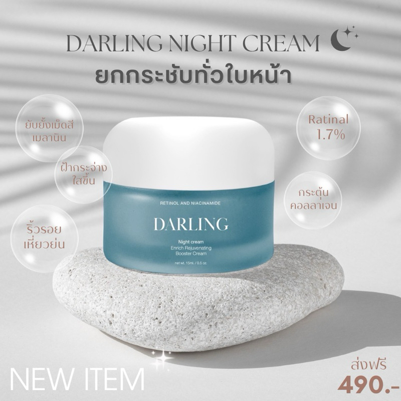 Darling Night Cream ครีมลดอายุ 1 กระปุก | Shopee Thailand