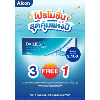 สั่ง 3 แถม 1 Alcon DAILIES AQUA เดลี่ อะควา คอนแทคใส รายวัน ( 1 กล่อง ...