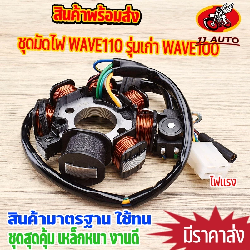 มัดไฟ ฟิลคอย wave110 OLD