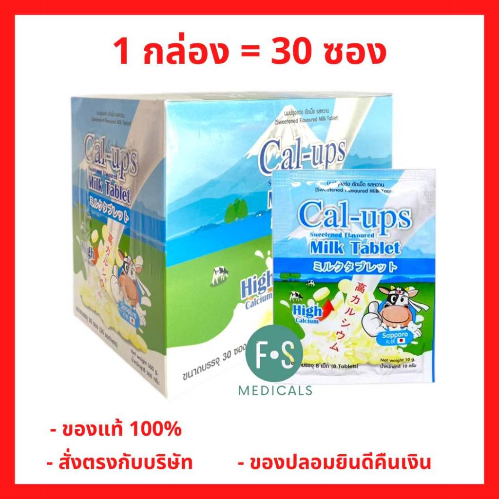 ยกกล่อง!! Cal-ups Sweetened Flavoured Milk Tablet นมปรุงแต่งอัดเม็ด รส ...