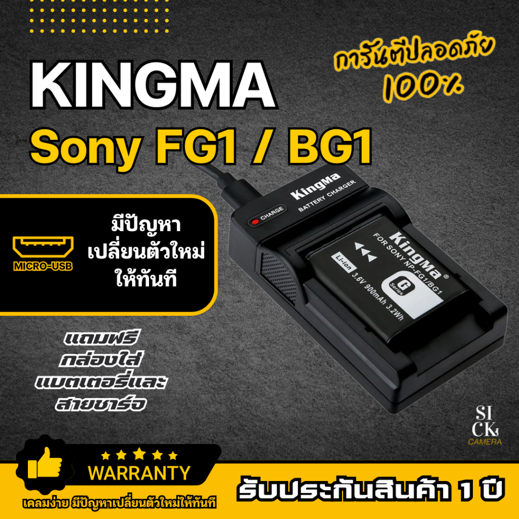 แบตเตอรี่ Kingma Sony NP FG1 / NP BG1 + แท่นชาร์จ FG1/BG1 สำหรับ H7 HX7 ...