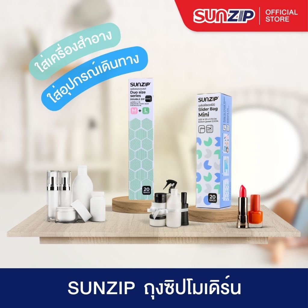 SUNZIP | ถุงซิปอเนกประสงค์เปิดปิดง่าย ถุงกว้างใส่ของได้เยอะ จัดระเบียบ ...