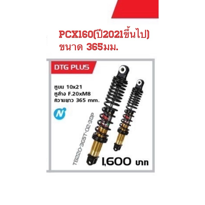 YSSเเท้ สำหรับPCX160(ปี2021ขึ้นไป) รุ่นDTG Plus ขนาด365มม. .. | Shopee ...