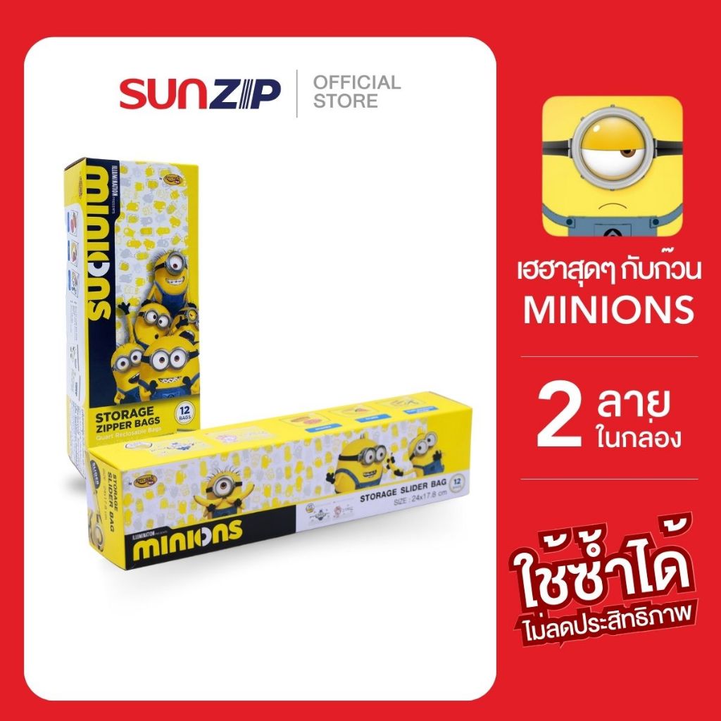 SUNZIP | ถุงซิป ใส่อาหาร Food Grade ลายมินเนียน ถุงซิปลายน่ารัก มีทั้ง ...