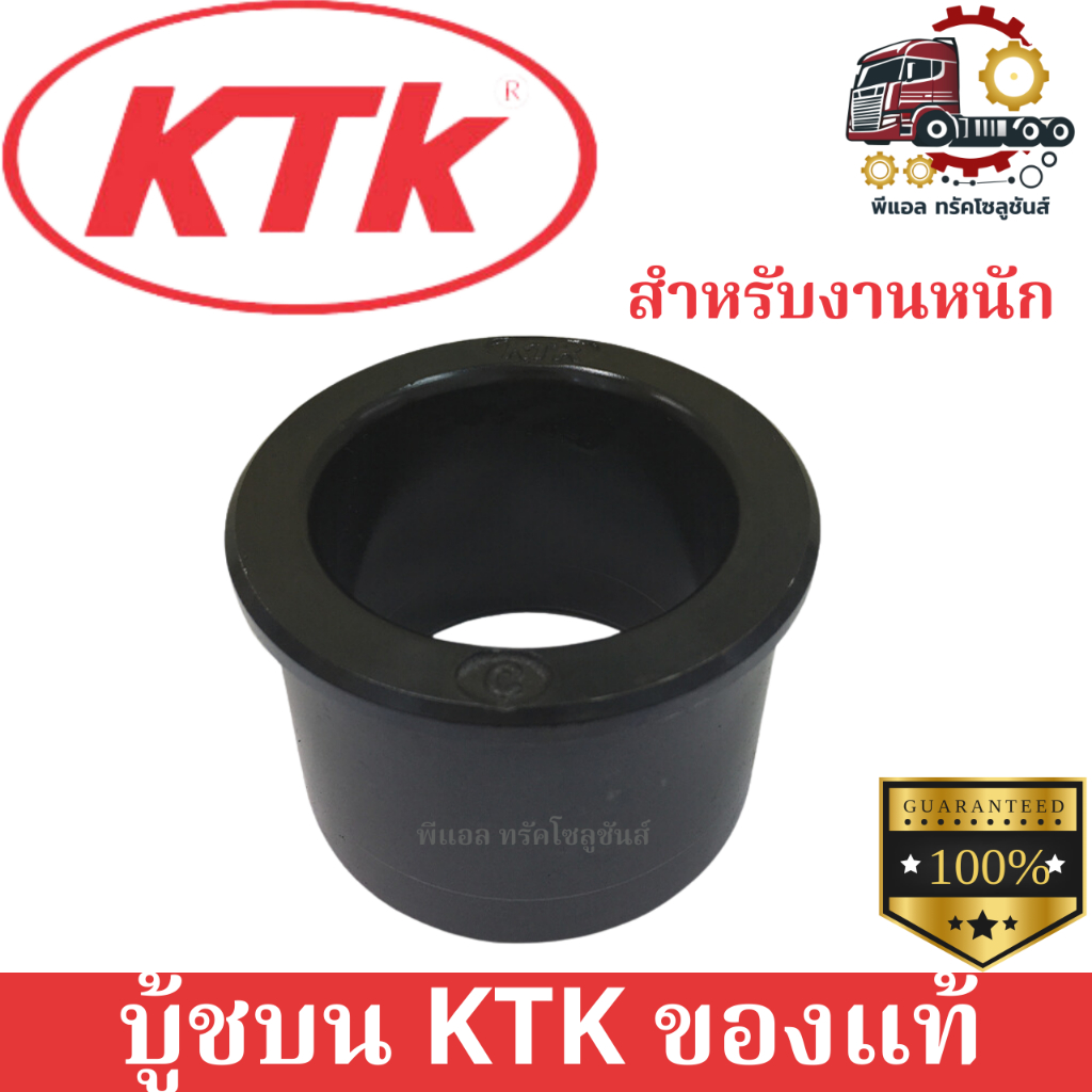 บู้ชบน KTK ของแท้จากผู้ผลิต 100% รับประกัน | Shopee Thailand