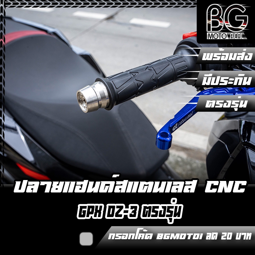 ปลายแฮนด์สแตนเลส CNC GPX DZ-3 ตรงรุ่น ถ่วงน้ำหนักแฮนด์ได้ น้ำหนักข้างละ ...