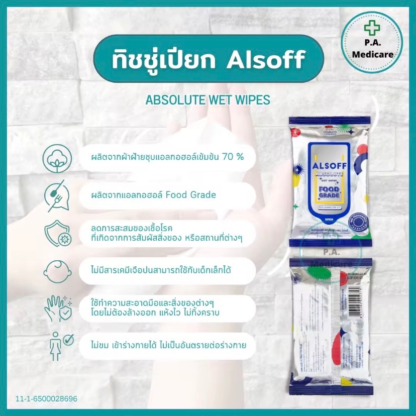 Alsoff ทิชชูเปียกแอลกอฮอล์ฟู้ดเกรด alsoff absolute wet wipe food grade ...