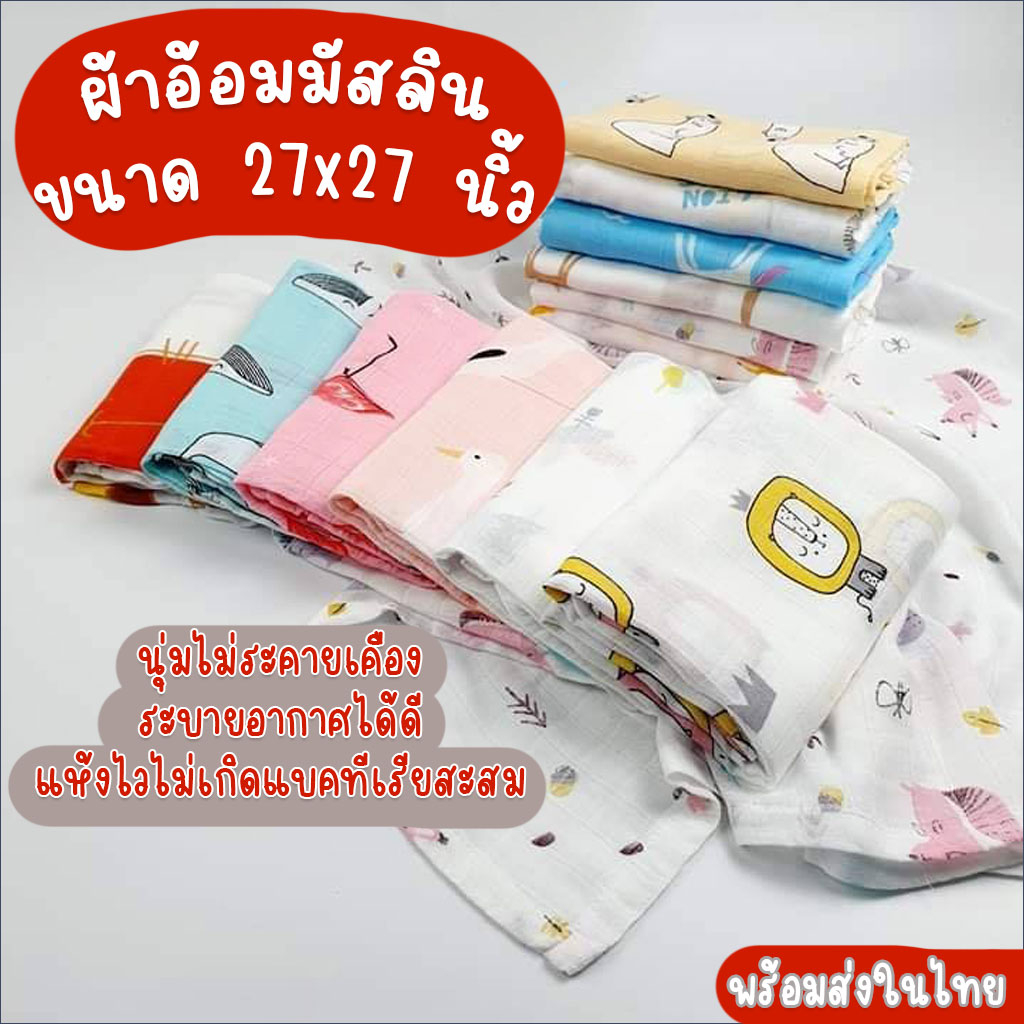 ผ้าอ้อมมัสลิน-ผ้าอ้อม70-70cm-ปราศจากสารเรืองแสง