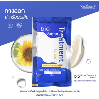 (24ซอง/กล่อง) BIO Green super treatment / กล่องฟ้า