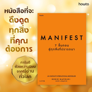 หนังสือ Manifest: 7 ขั้นตอนสู่ทุกสิ่งที่ปรารถนา - Amarin