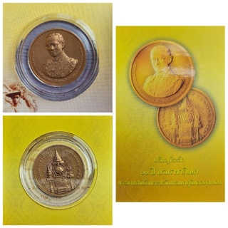 เหรียญ ร.9 เหรียญที่ระลึก 60 ปี บรมราชาภิเษก สมเด็จพระปรมินทรมหาภูมิพลอดุลยเดช