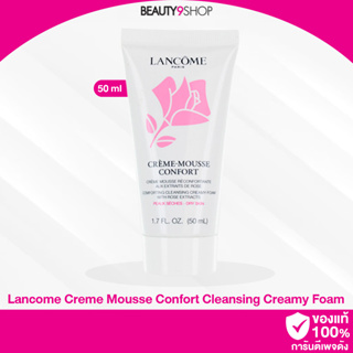 D97 /  Lancome comforting cleansing creamy foam 50ml