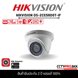 HIKVISION กล้องวงจรปิด 2 ล้านพิกเซล รุ่น DS-2CE56D0T-IF