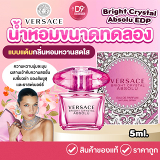 น้ำหอมขนาดทดลองแบบแต้ม VERSACE Bright Crystal Absolu EDP 5 ml