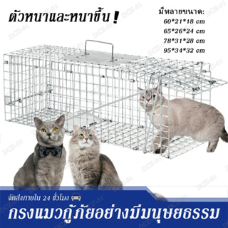 CatTrap กรงดักแมว เหล็กชุบกาวาไนท์กันสนิม พับได้ กรงแมว จับแมวจรจัด กรงดักสัตว์ กับดักแมว จัดส่งภายใน 24 ชั่วโมง