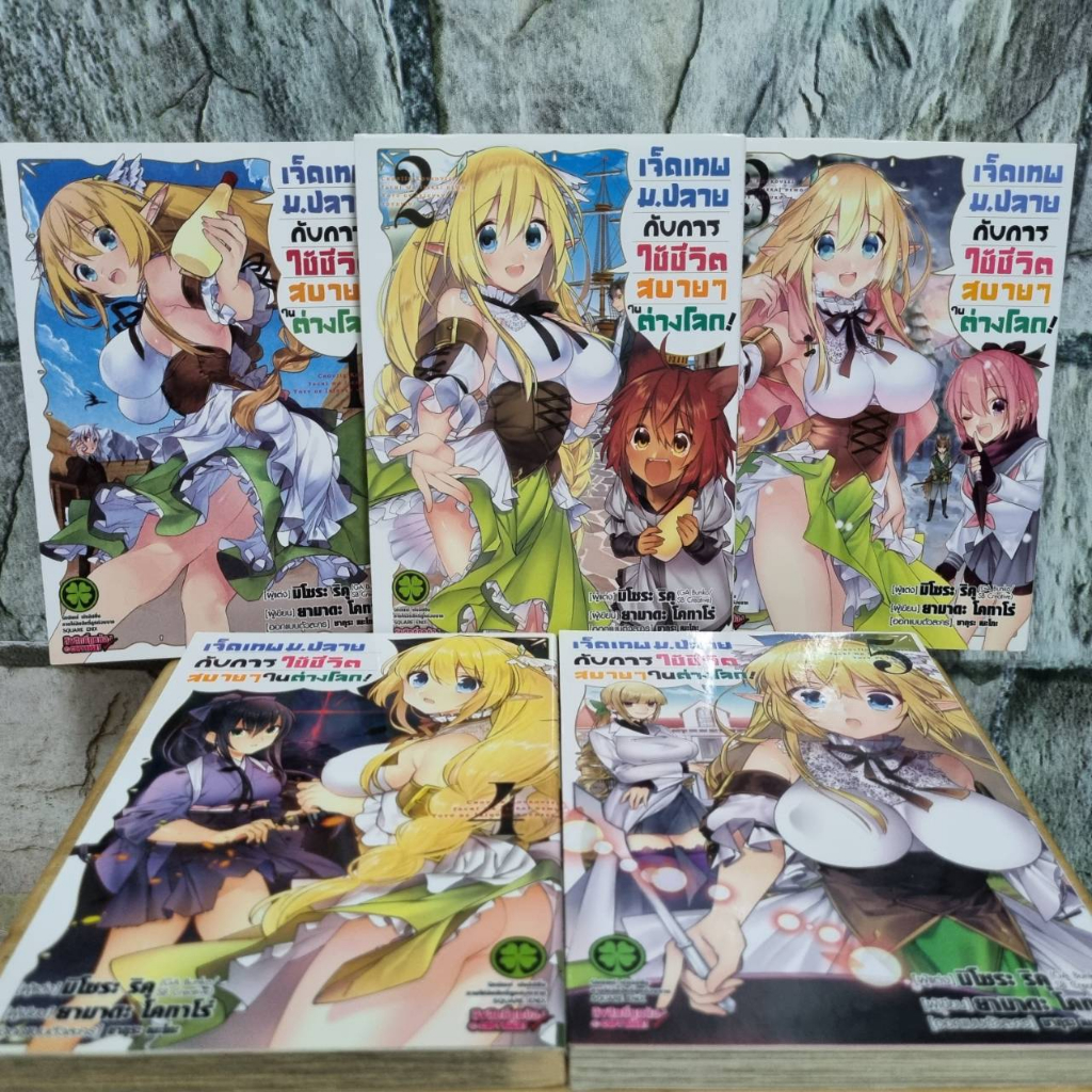 เจ็ดเทพม-ปลายกับการใช้ชีวิตสบายๆในต่างโลก-1-5-มือสอง-การ์ตูนมือสอง-หนังสือการ์ตูน-luck-pim-รักพิมพ์-luckpim