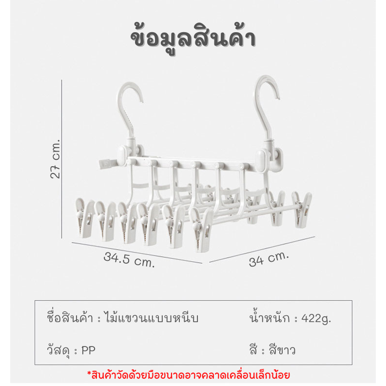 ไม้หนีบกางเกงผ้า-ไม้แขวนเสื้อพับได้-001-แบบหนีบ-พับได้