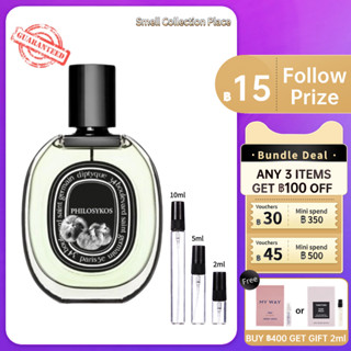 【สปอต🌟】ของแท้ 100% 💯Diptyque Philosykos Eau de Parfum EDP 2ml/5ml/10ml น้ำหอมกลางๆ จัดส่งรวดเร็ว