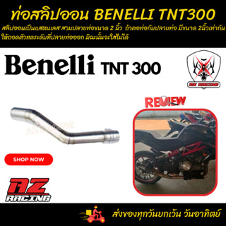 ท่อสลิปออน BENELLI TNT300 สลิปออนเบเนลี่ ทีเอ็นที 300 แสตนเลสสวมปลายท่อแต่งขนาด 2 นิ้ว(51 มม.)-559