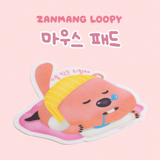 ( พร้อมส่ง ) Zanmang Loopy Mouse Pad แผ่นรองเมาส์