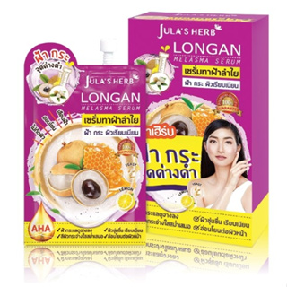 (6ซอง/กล่อง) Julas Herb Longan Melasma Serum ครีมจุฬาเฮิร์บ เซรั่มลำไยลดฝ้า / ลำไย