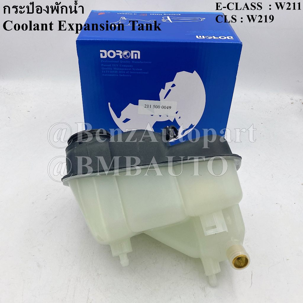 BENZ กระป๋องพักน้ำ W211 W219 เบอร์ 211 500 00 49 ยี่ห้อ DOROM | Shopee ...