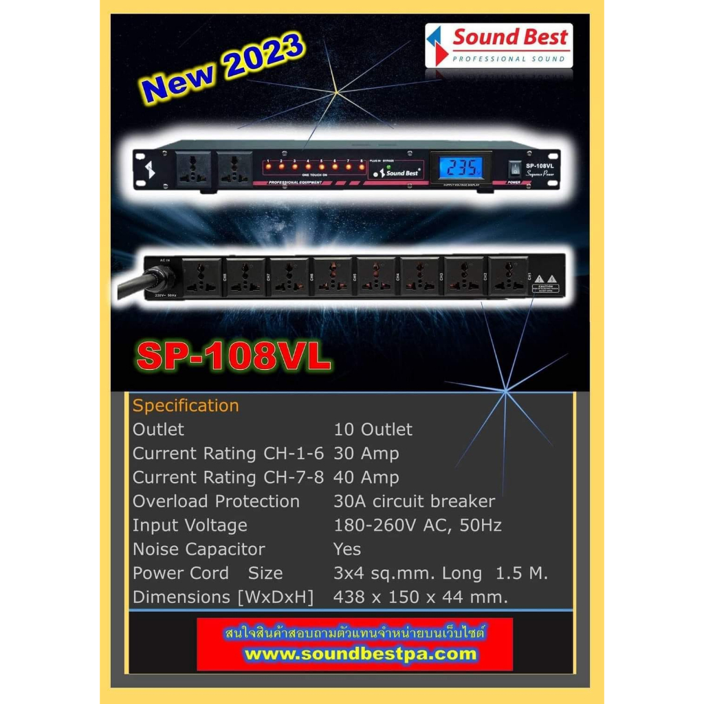 sound-best-รุ่น-sp-108-vl-sequence-power-control-sequence-power-สินค้าใหม่ประจำเดือน-สิงหาคม-2566