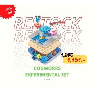 [Hape] Cogworks Experimental Playset กล่องประดิษฐ์ภาพฟันเฟือง 3y+