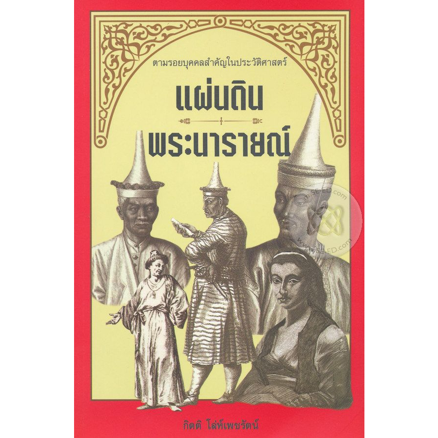 แผ่นดินพระนารายณ์-ตามรอยบุคคลสำคัญในประวัติศาสตร์-แผ่นดินพระนารายณ์-ยุคแผ่นดินทองแผ่นดินธรรมที่รุ่งเรืองสูงสุดในอาณาจักร