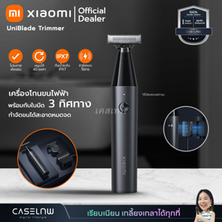 ⚡(ใช้โค้ดลด 20%) เครื่องโกนขนไฟฟ้า Xiaomi UniBlade Trimmer | เครื่องโกนหนวด | รับประกัน 1 ปี