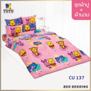 TOTO TOON CU137 ชุดผ้าปูที่นอน พร้อมผ้านวมขนาด 90 x 97 นิ้ว จำนวน 5 ชิ้น หมีพูห์ (POOH)