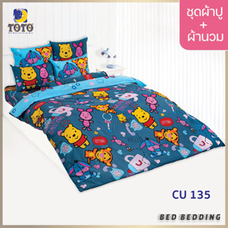TOTO TOON CU135 ชุดผ้าปูที่นอน พร้อมผ้านวมขนาด 90 x 97 นิ้ว จำนวน 5 ชิ้น หมีพูห์ (POOH)