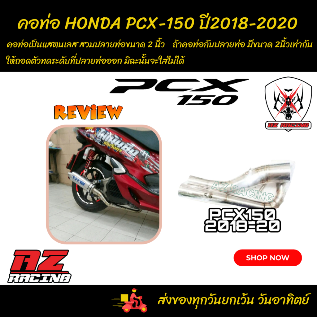 คอท่อ-honda-pcx150-ปี-2018-2020-แสตนเลสสวมปลายท่อแต่งขนาด-2-นิ้ว-51-มม