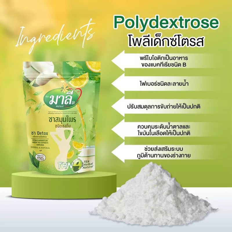 #ชามาลีล #ชามาลีลผง #ชามาลีลแบบชง #ผอม #ชามาลีลดีท็อกซ์ #Detox #ชาม ...