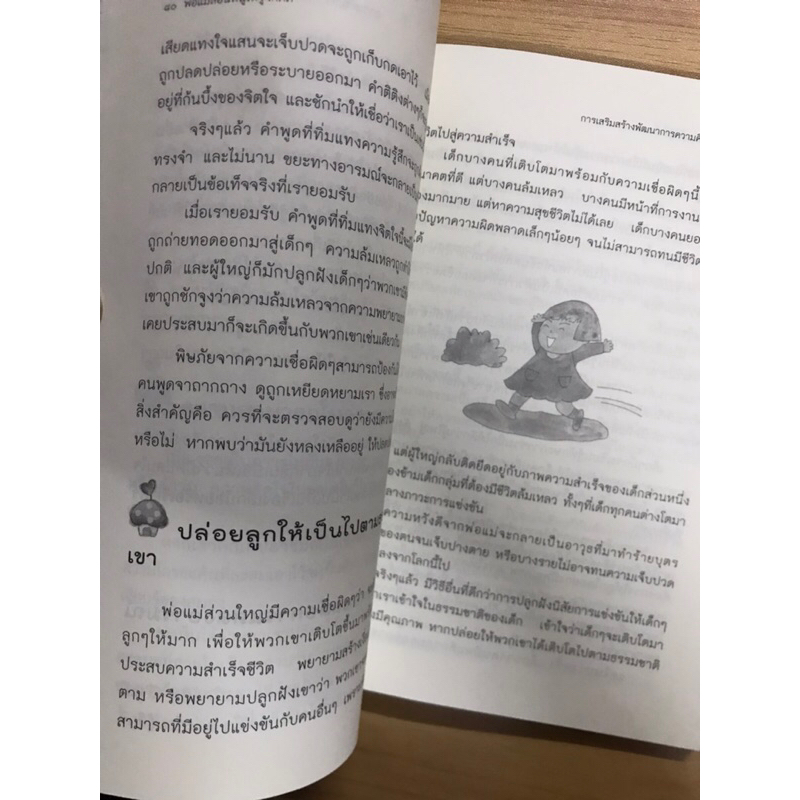 หนังสือพ่อแม่สอนหนูให้รู้จักคิด