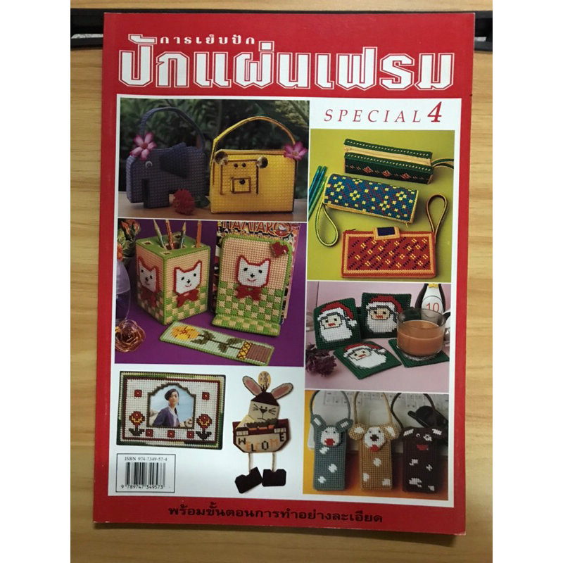 หนังสือการเย็บปักปักแผ่นเฟรม-4