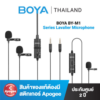 BOYA BY-M1 Series Lavalier Microphone ไมค์โครโฟนหนีปปกเสื้อ เสียงดี ราคาคุ้มค่า