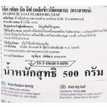 tha-shop-500-g-x-2-hahne-ฮาทเน่-เกล็ดข้าวโอ๊ตชนิดละเอียด-oat-flakes-ธัญพืช-อาหารเช้า-ข้าวโอ๊ตแบบหยาบ-อาหารเพื่อสุขภาพ