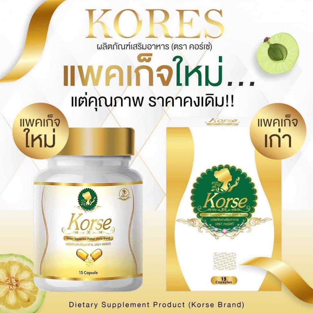 คอร์เช่-korse-by-herb-vip-เฮิร์บวีไอพี-แท้100-โฉมใหมล่าสุด