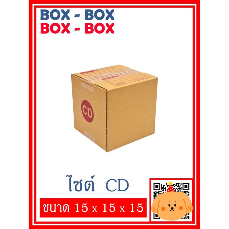 กล่องไปรษณีย์เบอร์-cd-จำนวน-10-ใบ-20-ใบ