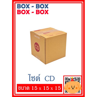 กล่องไปรษณีย์เบอร์ CD จำนวน 10 ใบ / 20 ใบ