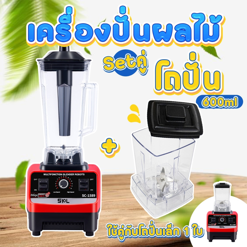 เซตคู่-เครื่องปั่นสมูทตี้-โถ600ml-2สี-ได้โถ2ขนาดทันที-ประหยัดกว่าซื้อแยก-เครื่องปั่นน้ำผลไม้-โถเปล่า-ที่ปั่นน้ำ-แข็งแรง