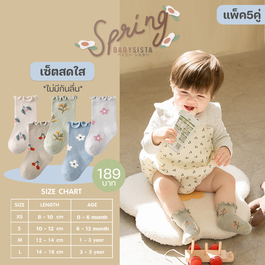 ถุงเท้าเด็ก-babysista-รุ่น-spring-พร้อมส่ง-มีราคาขายส่ง