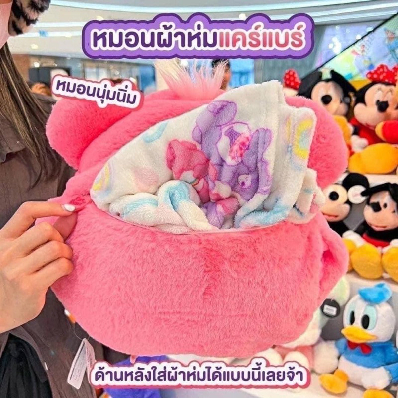 หมอนผ้าห่ม-care-bear-พร้อมส่ง