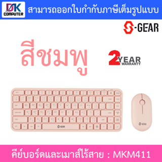 S-GEAR Wireless Mouse + Keyboard Super Thin คีย์บอร์ดและเมาส์ไร้สาย รุ่น MKM411 - สีชมพู (TH/EN)