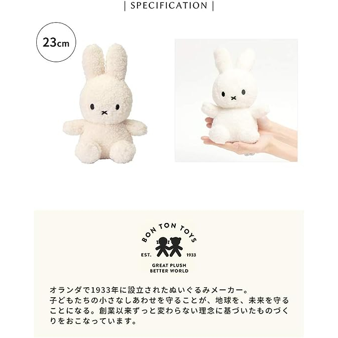 bonton-toys-bon-ton-toys-btt-006-มิฟฟี่-รีไซเคิล-เท็ดดี้-23ซม-มิฟฟี่ตุ๊กตา-ครีม