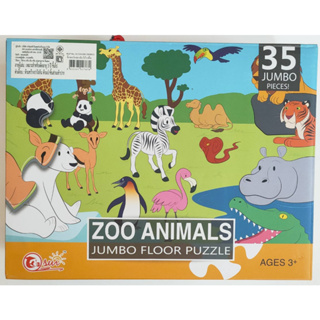 ของเล่นเสริมพัฒนาการ จิ๊กซอว์จัมโบ้ 35ชิ้น ลายสวนสัตว์ Zoo animals jumbo floor puzzle