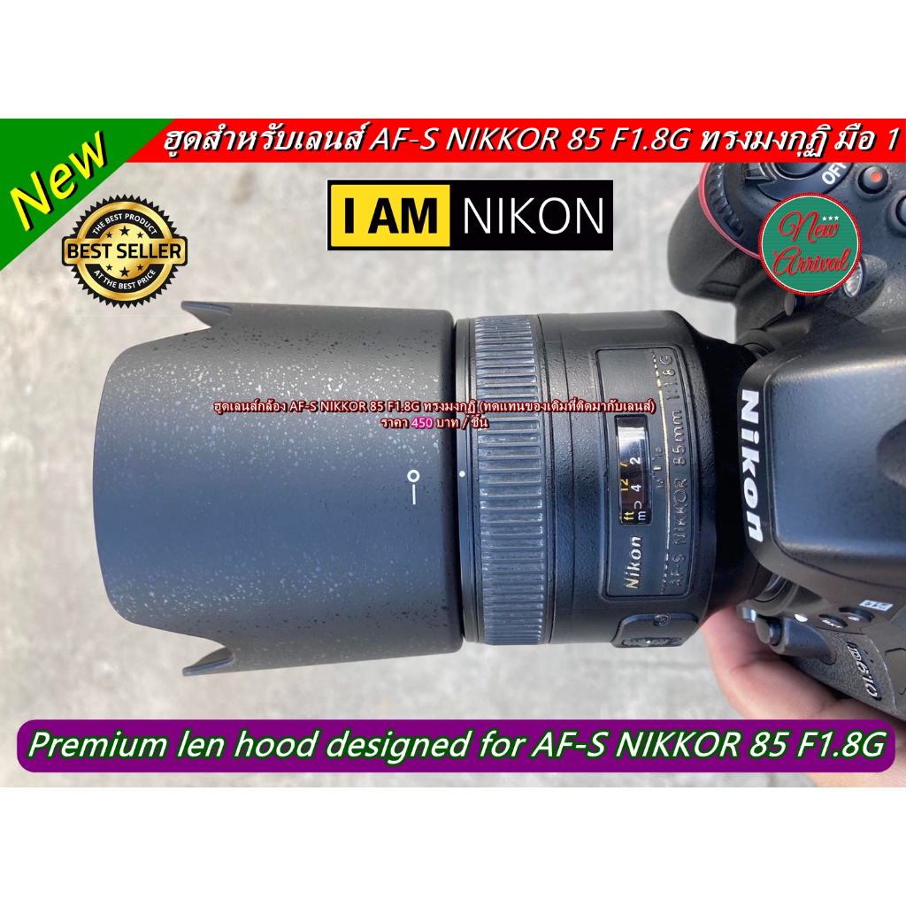 ฮูดสำหรับเลนส์-nikon-af-s-85mm-f-1-8g-หน้าเลนส์-67mm-ใส่กลังด้านได้-มือ-1